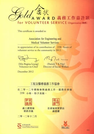 2012 Gold Award for Volunteer Service (Organization)