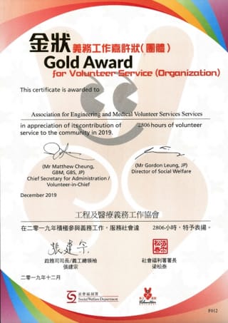 2019 Gold Award for Volunteer Service (Organization)