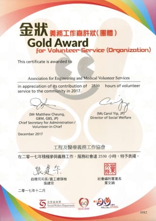 2017 Gold Award for Volunteer Service (Organization)