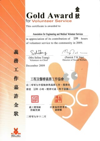 2009 Gold Award for Volunteer Service