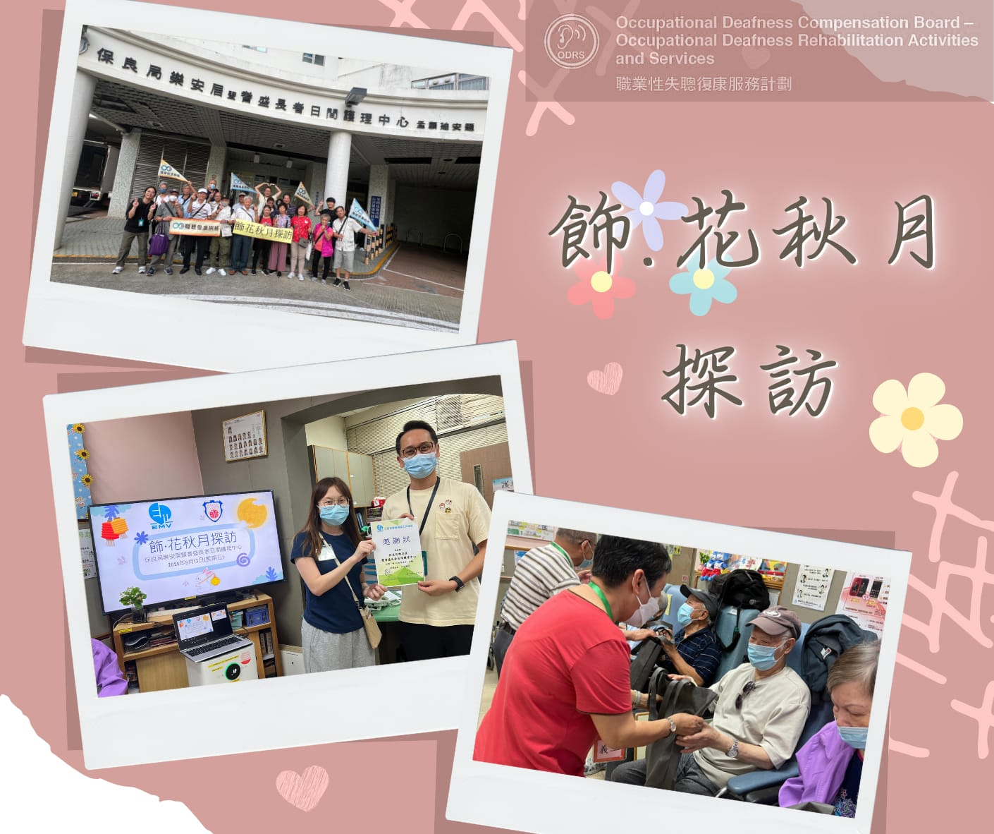 飾．花秋月探訪