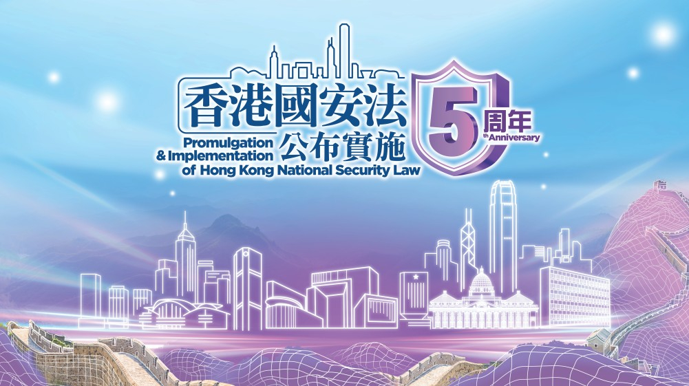 本頁圖片/檔案 - 《香港國安法》公布實施5周年